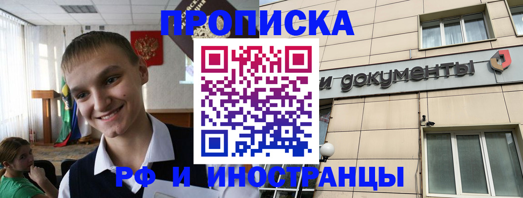 прописка в квартире в Бакале