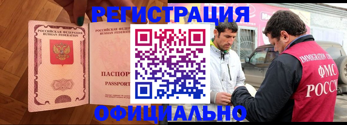 прописка ребенка в Бакале