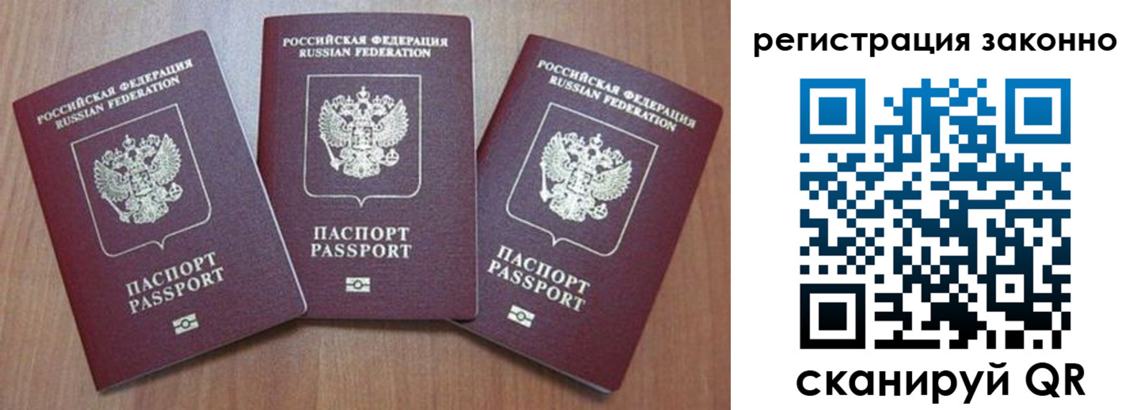 временная регистрация собственник в Бакале
