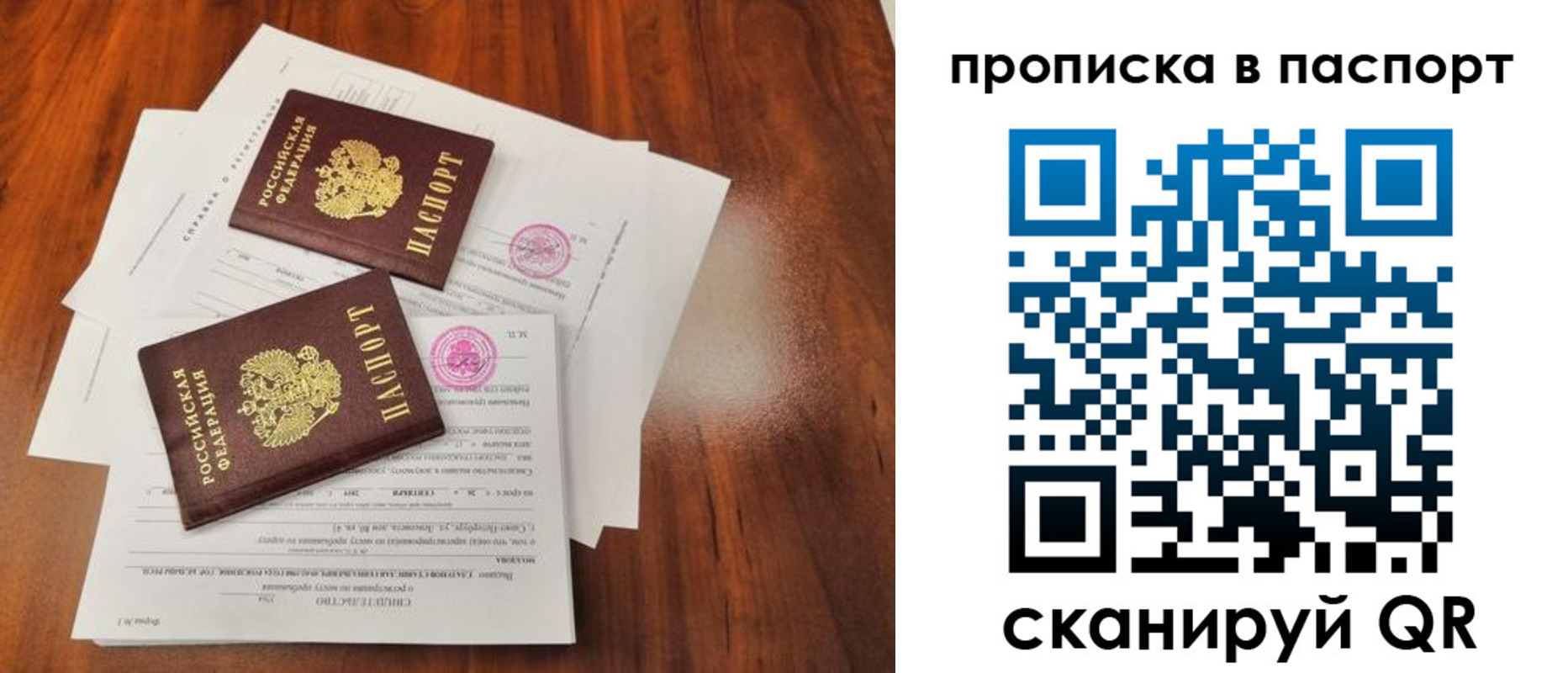 прописка в квартире в Бакале