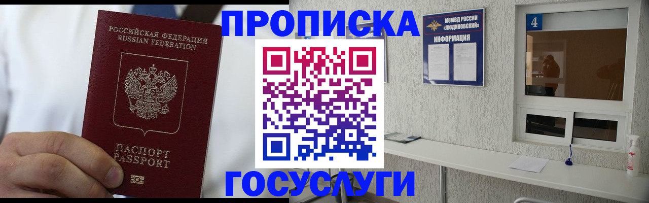 временная регистрация надежно в Бакале