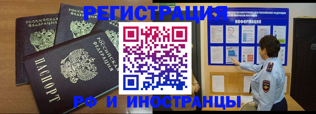 временная регистрация поиск в Бакале