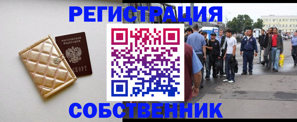 прописка регистрация в Бакале