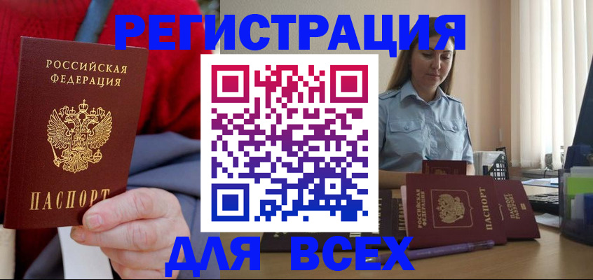 временная регистрация законно в Бакале